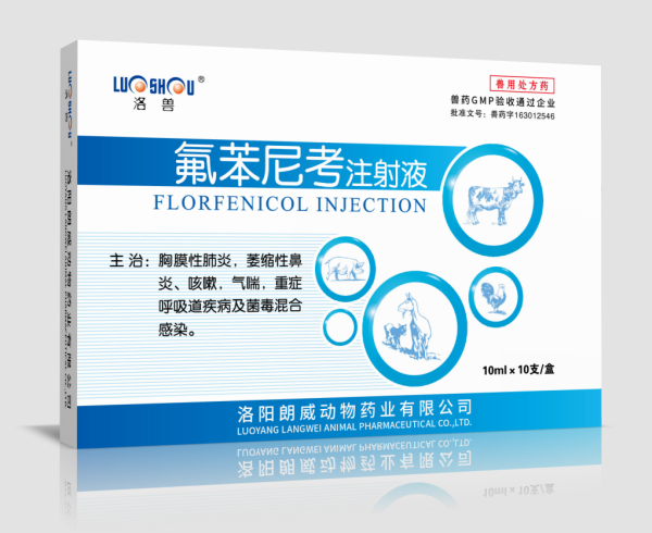 氟苯尼考注射液