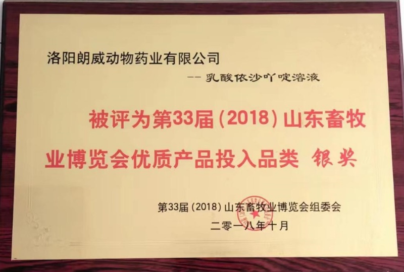 乳酸依沙吖啶溶液證書