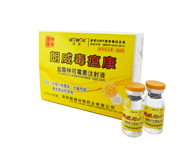 朗威毒瘟康  鹽酸林可霉素注射液