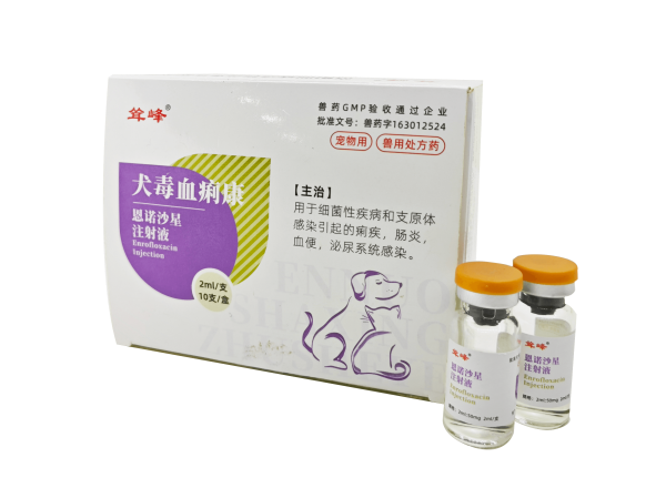 犬毒血痢康-恩諾沙星注射液